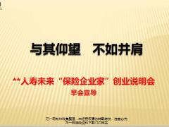 创说会会前宣导主讲提纲重点注意事项11页.pptx