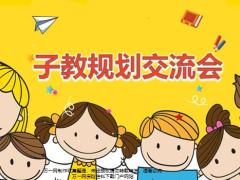 子教规划交流会保险优势25页.pptx