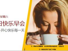 每日快乐早会20年5月9日使用12页.ppt