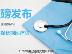 复星联合超越保长期医疗险产品形态亮点14页.pptx
