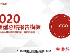 2020通用型总结报告模板36页.pptx