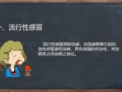 春季常见传染病预防知识34页.pptx