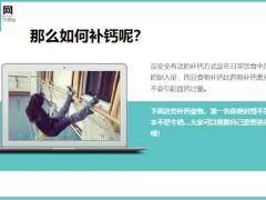 每日健康补钙第一名打死也猜不到根本不是牛奶万万没想到11页.ppt