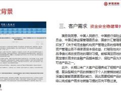 华夏财富宝两全保险分红型鑫享版背景产品形态特色案例演示12页.pptx