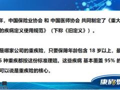 百年人寿康欣保2020产品介绍基本要素43页.pptx