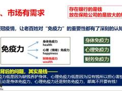 国寿盛世传家为什么卖怎么卖值不值得买31页.pptx