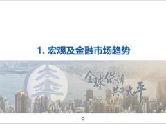 太平荣耀智尊账户运作及投资优势25页.pptx