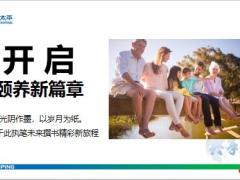 太平小镇梧桐人家养老社区简介30页.pptx