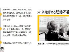 养老早夕会1养老现状篇19页.pptx