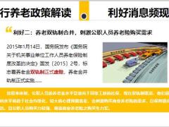 养老早夕会2养老政策篇14页.pptx