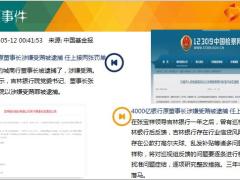 每日新闻资讯20年5月13日早会使用11页.ppt