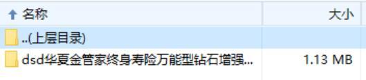 华夏金管家终身寿险万能型钻石增强版条款费率投核保保全规则.zip