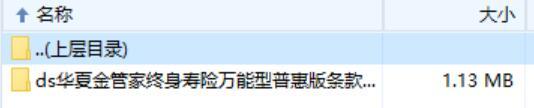 华夏金管家终身寿险万能型普惠版条款费率投核保保全规则.zip