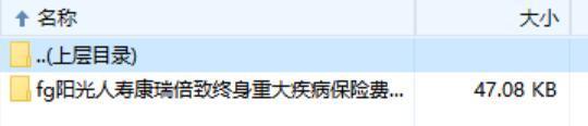阳光人寿康瑞倍致终身重大疾病保险费率保全投保规则.zip