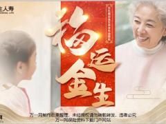长生人寿福运金生产品优势案例分享保险计划23页.pptx
