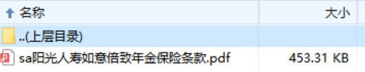 阳光人寿如意倍致年金保险条款.zip