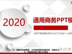 2020通用商务PPT模板42页.pptx
