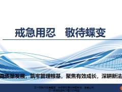 2020上半年工作概述下半年规划基础管理规划报告33页.pptx