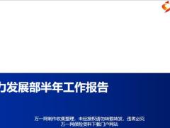 2020人力发展部半年工作报告43页.pptx