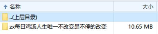 每日鸡汤人生唯一不改变是不停的改变.zip