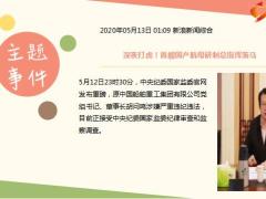 每日新闻资讯20年5月14日早会使用11页.ppt