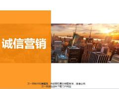 诚信营销失信行为直接间接危害15页.pptx