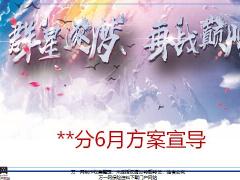 6月方案宣导华为平板日本游电饭煲奖励52页.pptx