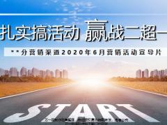 2020年6月营销活动支持活动操作要点31页.pptx