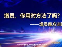 五类人群增员魔方话术演示十大常用拒绝处理话术33页.pptx