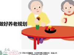 如何做好养老规划中国式养老危机剖析15页.pptx