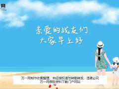 大海卡通夏天早会模板10页.ppt