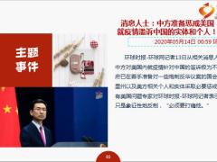 每日新闻资讯20年5月15日早会使用11页.ppt