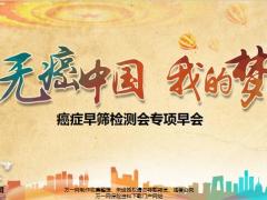 2020癌症早筛检测会项目操作流程细节邀约促成话术32页.pptx