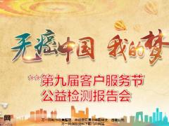 2020客户服务节公益检测报告会产说会流程17页.pptx