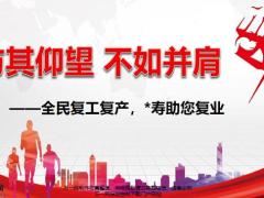 2020疫情下复工复创说会会前宣导23页.pptx