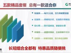 国寿线上产品销售组合推荐客户权益线上认证会9页.pptx