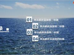 海风格商务动态汇报总结动态PPT模板28页.pptx