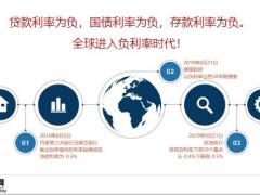 2020人生几何年金康波即将远去的年金顶点21页.pptx