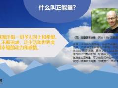 点燃工作正能量32页.pptx