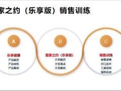 泰康爱家之约乐享版健康尊享D停售强化销售训练41页.pptx