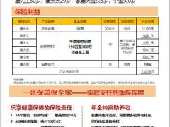 泰康爱家之约乐享版家庭保障计划书5页.pptx