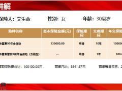 富德富赢玖久产品形态讲解示范及训练13页.pptx