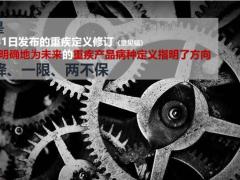 泰康乐享健康保险责任介绍71页.pptx