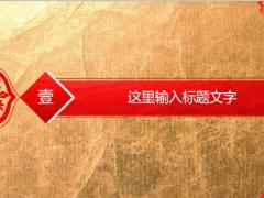 2020剪纸风格PPT模板35页.ppt