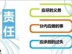 寿险业务员的责任与使命27页.pptx