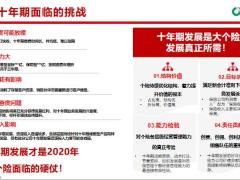 国寿福庆典版当前面临的形势和挑战保障型新产品介绍78页.pptx