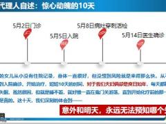 横琴琴童一号终身重大疾病保险产品介绍36页.pptx