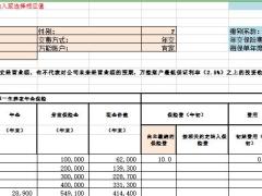 横琴臻享一生养老年金保险利益演速查表示.xlsx