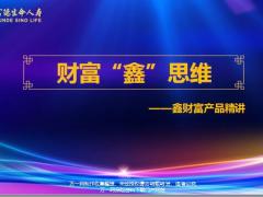 富德生命鑫财富年金保险A款强制储蓄篇21页.pptx