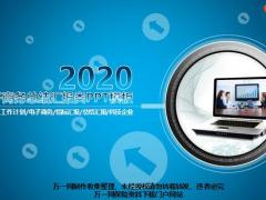 电子商务总结汇报类PPT模板24页.pptx